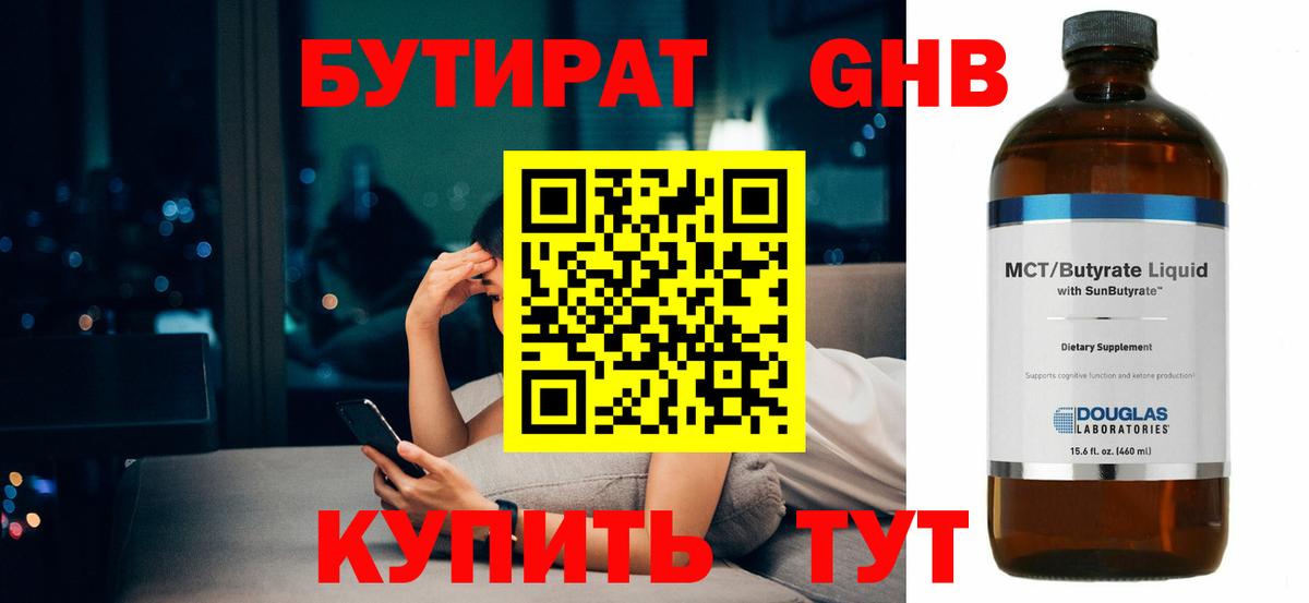БУТИРАТ Butirat Гудермес