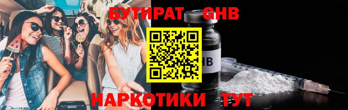Бутират  Бутират GHB  Вход с VPN  Гудермес 