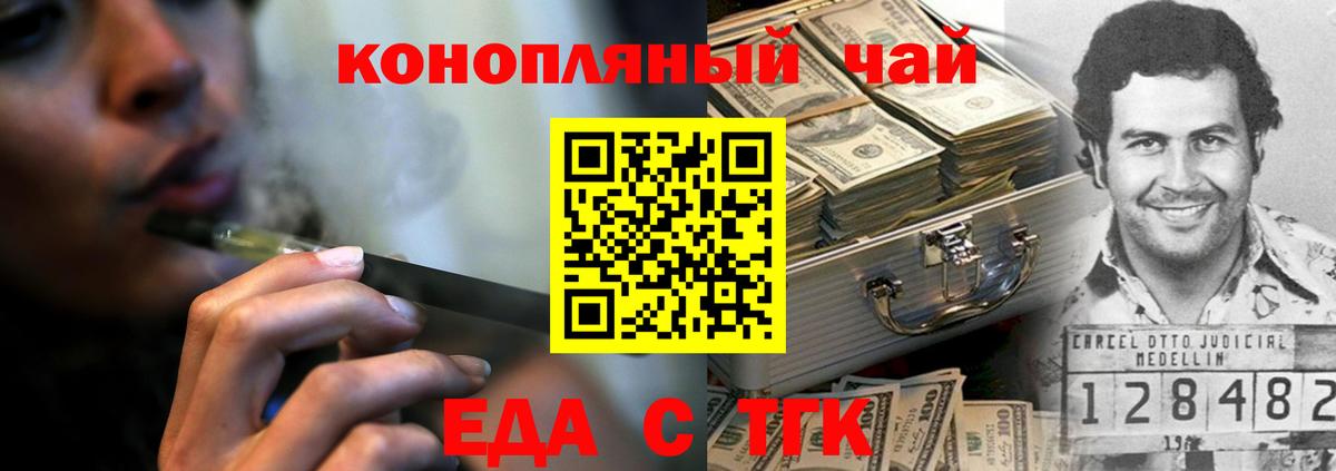 Еда ТГК конопля  Вход с VPN  Гудермес 