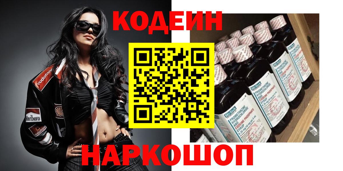 Кодеиновый сироп Lean Purple Drank  Вход с VPN  Гудермес 