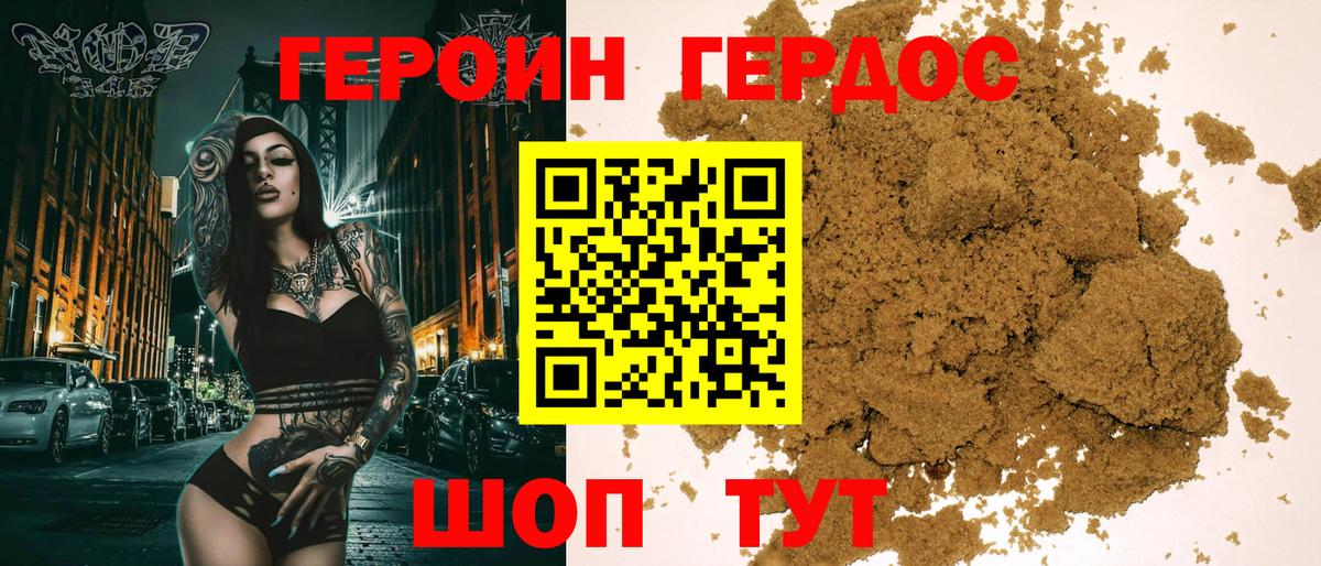 ГЕРОИН хмурый Гудермес