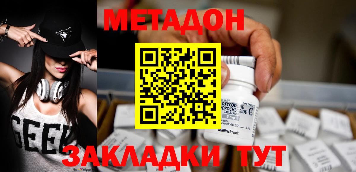 МЕТАДОН methadone Гудермес